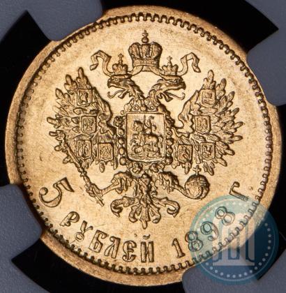 Фото 5 рублей 1898 года (АГ) 