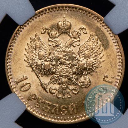 Фото 10 рублей 1899 года (АГ) 