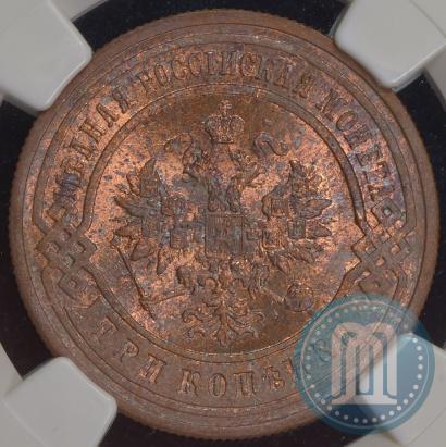 Фото 3 копейки 1899 года СПБ 