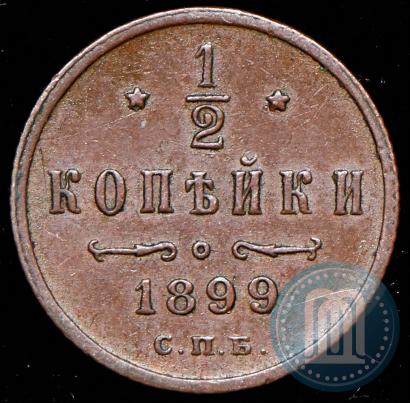 Picture 1/2 kopeck 1899 year СПБ 
