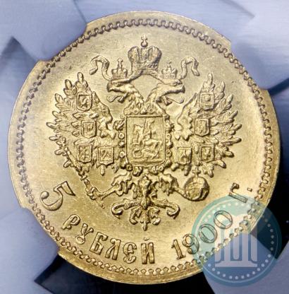 Фото 5 рублей 1900 года (ФЗ) 