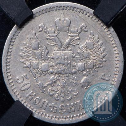 Фото 50 копеек 1901 года (АР) 