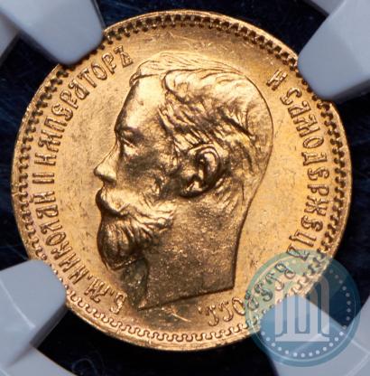 Picture 5 roubles 1902 year (АР) 