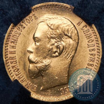Picture 5 roubles 1903 year (АР) 