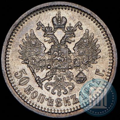 Фото 50 копеек 1911 года (ЭБ) 