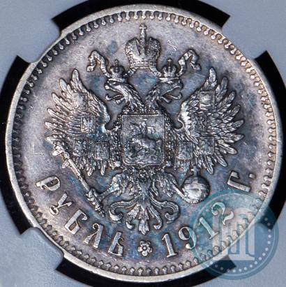 Фото 1 рубль 1912 года (ЭБ) 