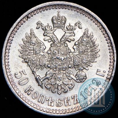 Picture 50 kopecks 1912 year (ЭБ) 