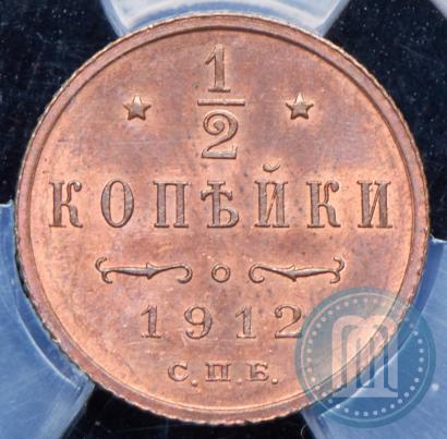 Фото 1/2 копейки 1912 года СПБ 