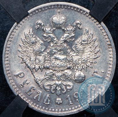 Фото 1 рубль 1913 года (ЭБ) 