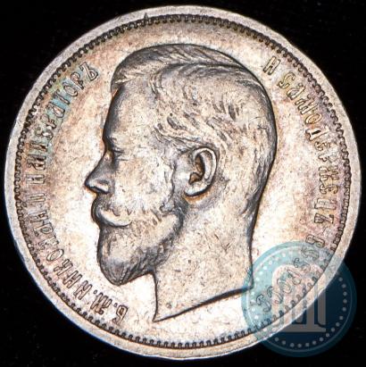 Picture 50 kopecks 1913 year (ВС) 