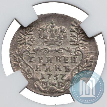 Picture Grivennik 1757 year МБ 
