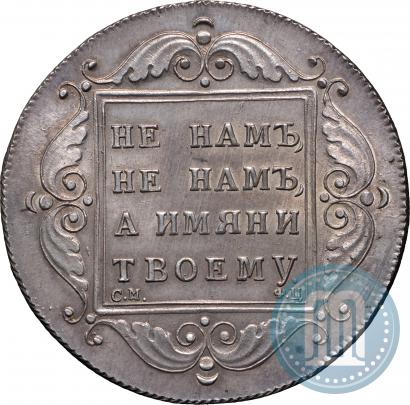 Фото 1 рубль 1797 года СМ-ФЦ "Утяжеленный"