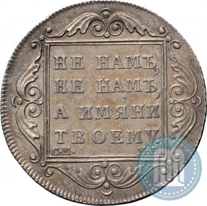 Picture Poltina 1798 year СМ-МБ 