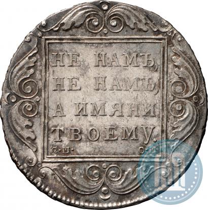 Picture 1 rouble 1800 year СМ-ОМ 