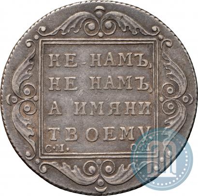 Picture Poltina 1800 year СМ-ОМ 
