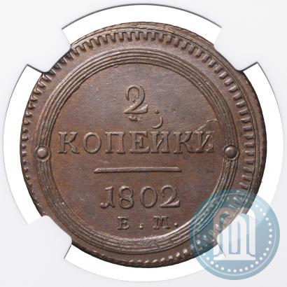 Picture 2 kopecks 1802 year ЕМ 