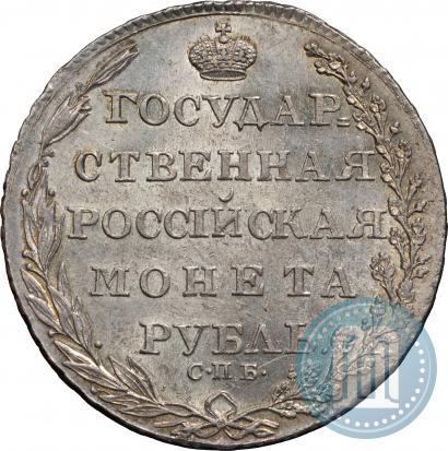 Фото 1 рубль 1805 года СПБ-ФГ 