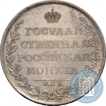 Фото 1 рубль 1809 года СПБ-МК 