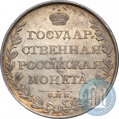 Фото 1 рубль 1809 года СПБ-МК 