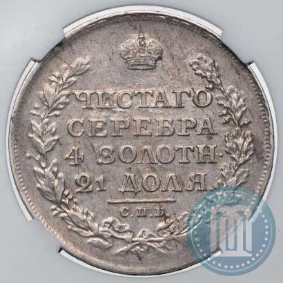 Фото 1 рубль 1812 года СПБ-МФ 