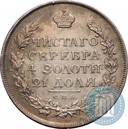 Фото 1 рубль 1814 года СПБ-ПС 