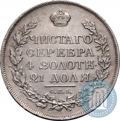 Фото 1 рубль 1815 года СПБ-МФ 
