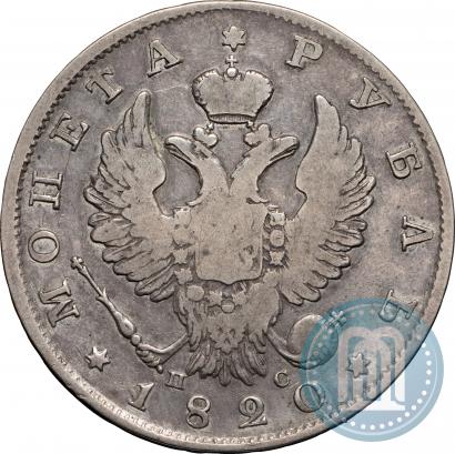 Фото 1 рубль 1820 года СПБ-ПС 