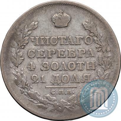 Фото 1 рубль 1820 года СПБ-ПС 