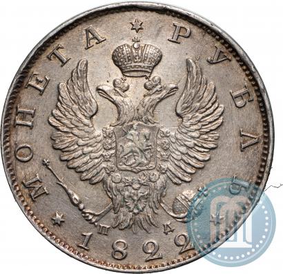 Picture 1 rouble 1822 year СПБ-ПД 