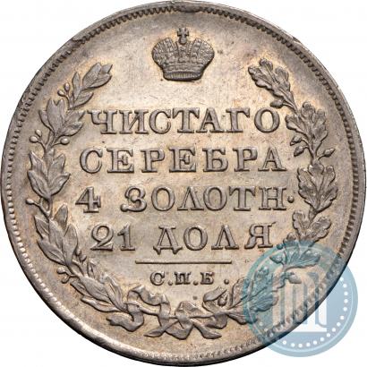 Фото 1 рубль 1825 года СПБ-НГ 