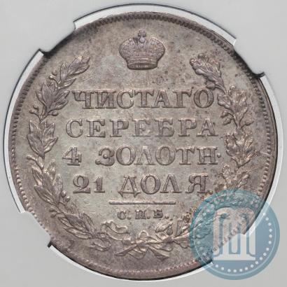 Фото 1 рубль 1825 года СПБ-ПД 
