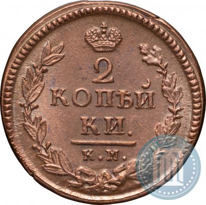 Picture 2 kopecks 1825 year КМ-АМ 