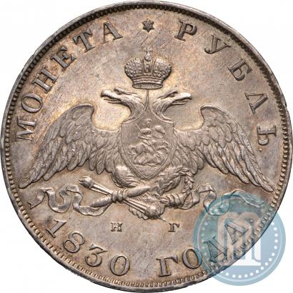 Picture 1 rouble 1830 year СПБ-НГ 
