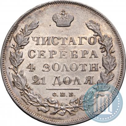 Picture 1 rouble 1830 year СПБ-НГ 