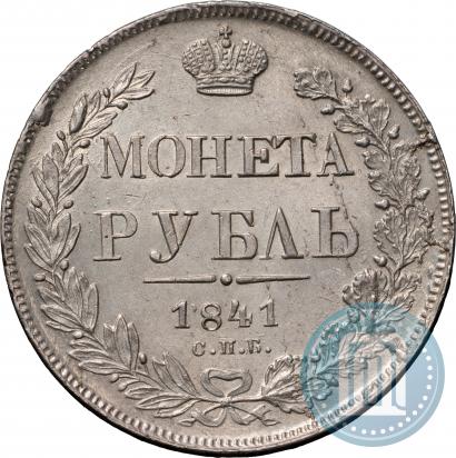 Picture 1 rouble 1841 year СПБ-НГ 