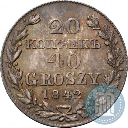 Фото 20 копеек - 40 грошей 1842 года MW 