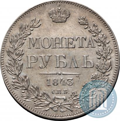 Picture 1 rouble 1843 year СПБ-АЧ 