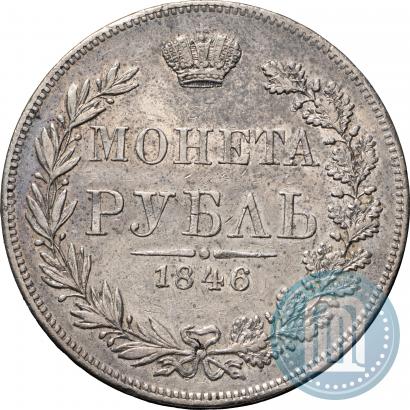 Фото 1 рубль 1846 года MW 
