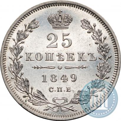 Picture 25 kopecks 1849 year СПБ-ПА 
