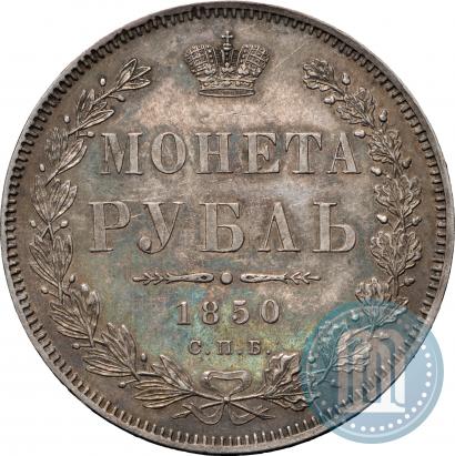 Picture 1 rouble 1850 year СПБ-ПА 