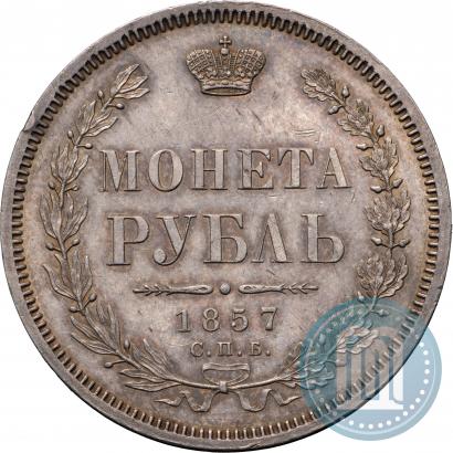 Picture 1 rouble 1857 year СПБ-ФБ 