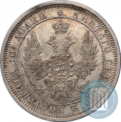Picture Poltina 1858 year СПБ-ФБ 