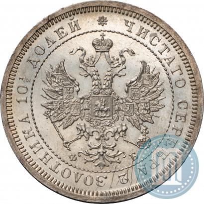Picture Poltina 1859 year СПБ-ФБ 