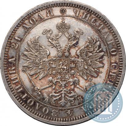 Фото 1 рубль 1863 года СПБ-АБ 