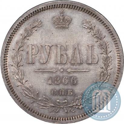 Picture 1 rouble 1866 year СПБ-НФ 