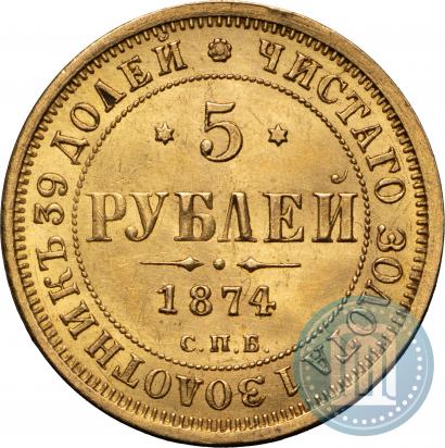 Picture 5 roubles 1874 year СПБ-НІ 