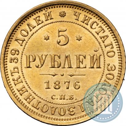 Picture 5 roubles 1876 year СПБ-НІ 