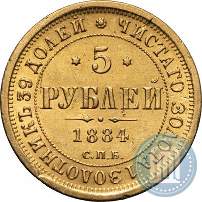 Фото 5 рублей 1884 года СПБ-АГ 