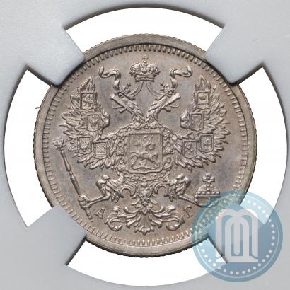 Фото 20 копеек 1884 года СПБ-АГ 