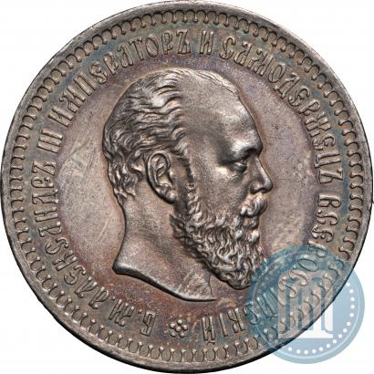 Picture 50 kopecks 1886 year (АГ) 